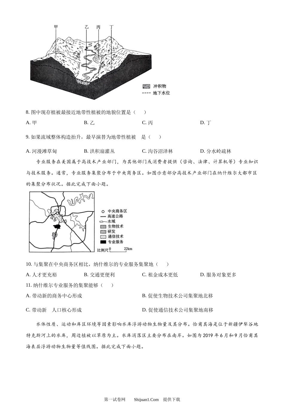2024年高考地理试卷（辽宁）.docx_第3页