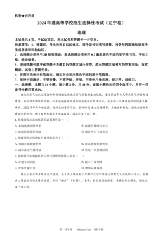 2024年高考地理试卷（辽宁）.docx