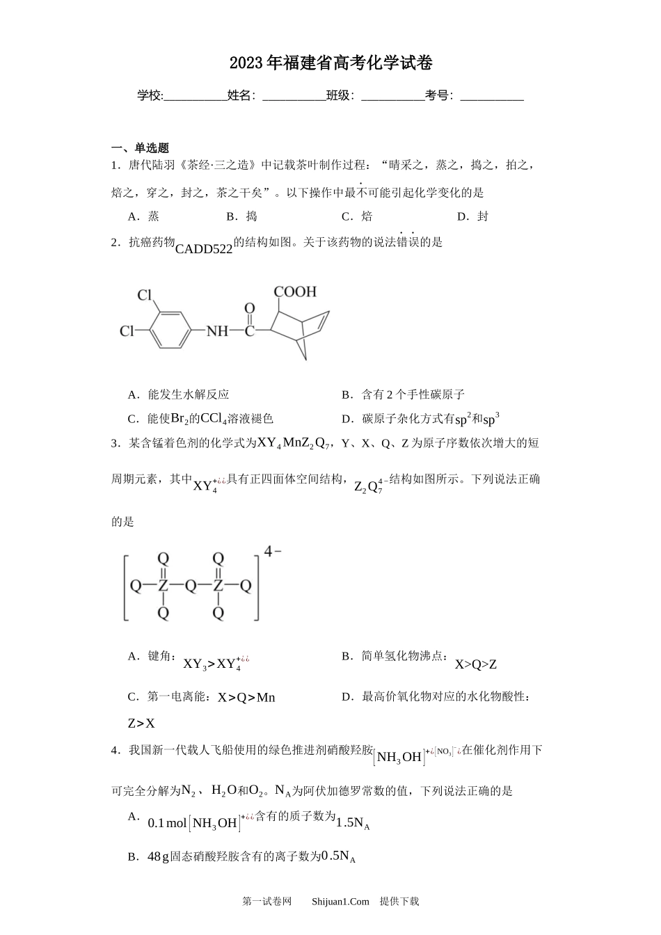 2023年高考化学试卷（福建）.docx_第1页