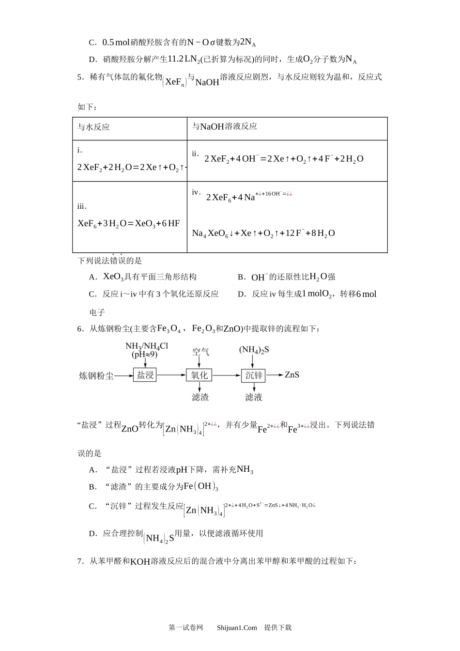 2023年高考化学试卷（福建）.docx_第2页