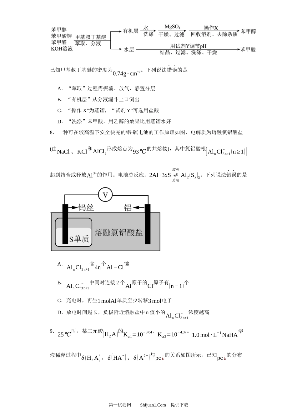 2023年高考化学试卷（福建）.docx_第3页
