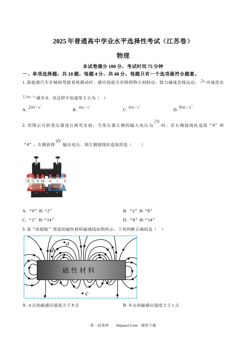 2025年高考物理试卷（江苏卷）.docx_第1页