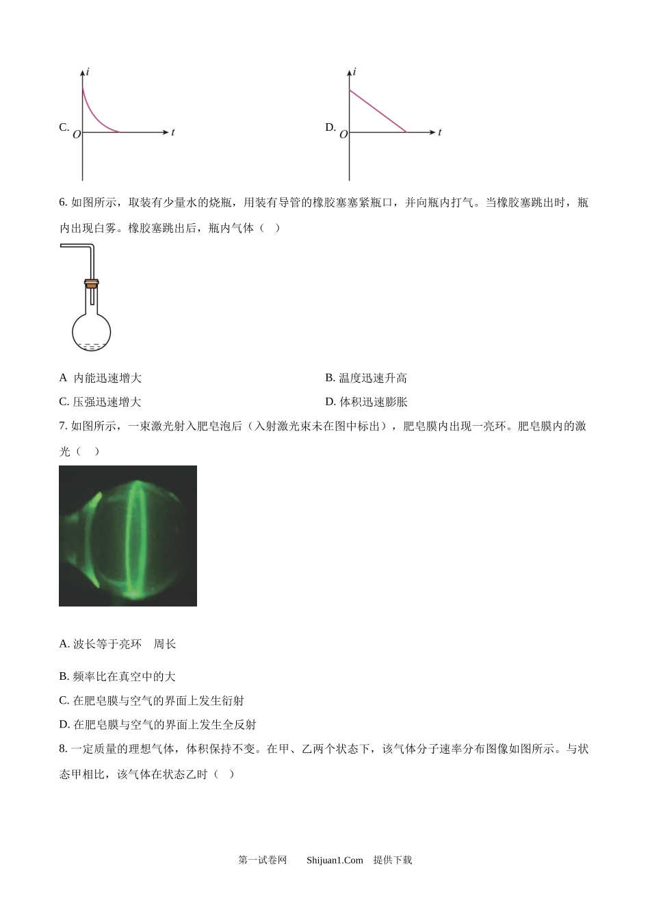 2025年高考物理试卷（江苏卷）.docx_第3页