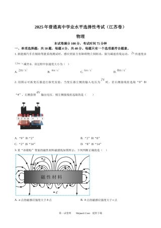 2025年高考物理试卷（江苏卷）.docx