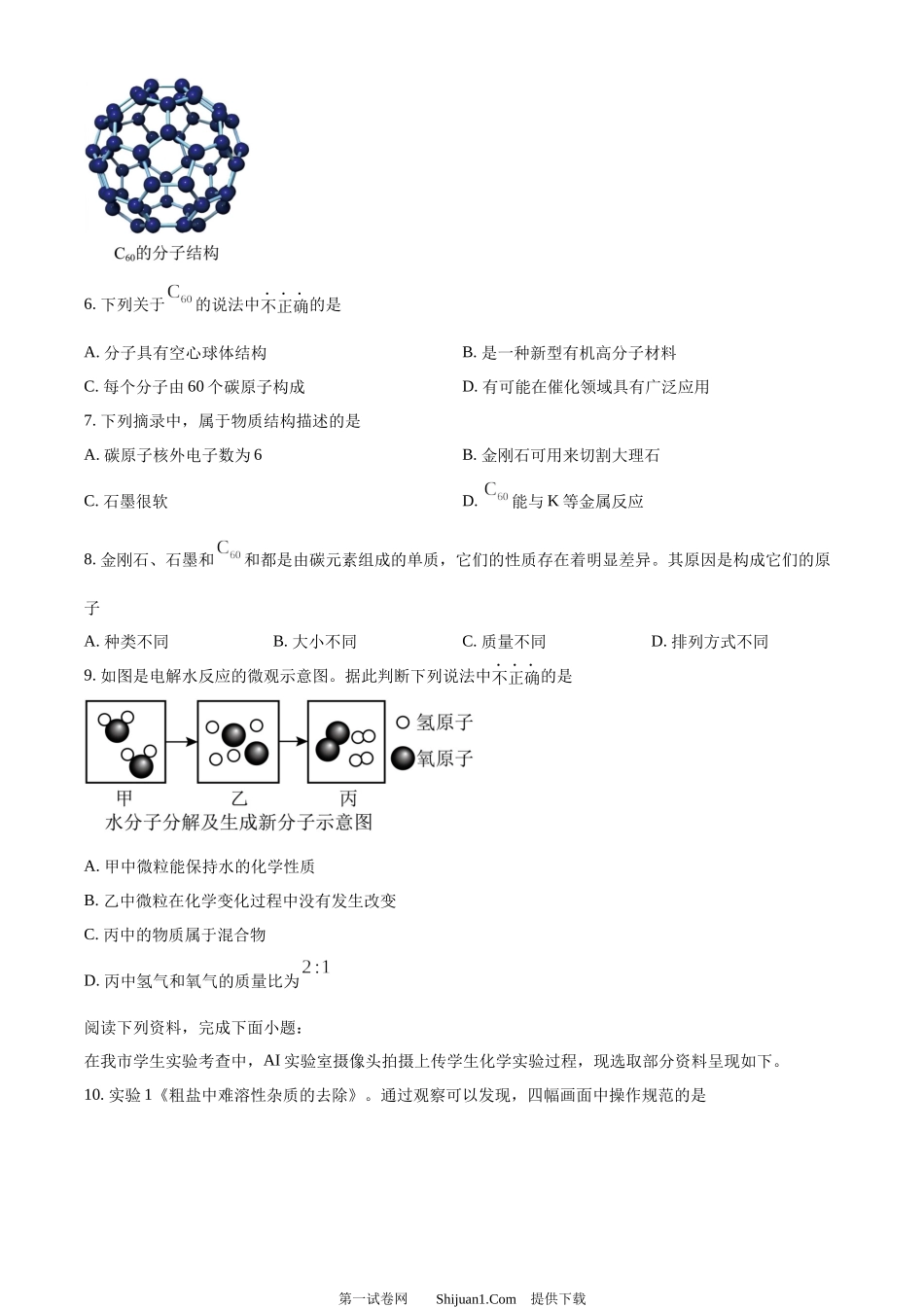 2024年江苏省盐城市中考化学真题.docx_第2页