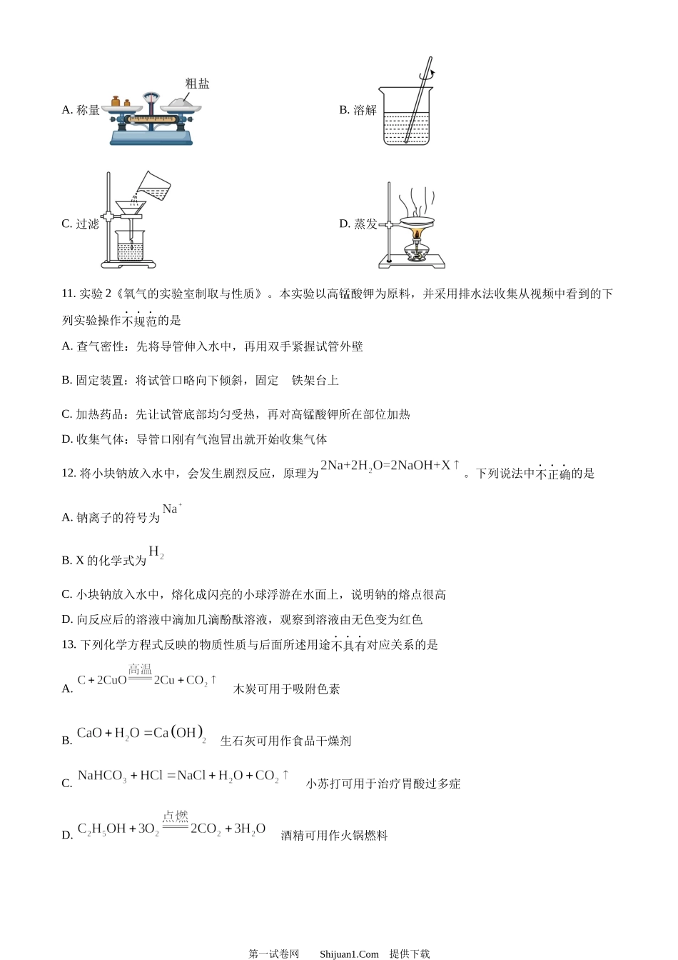 2024年江苏省盐城市中考化学真题.docx_第3页