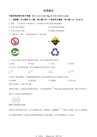 2024年江苏省盐城市中考化学真题.docx