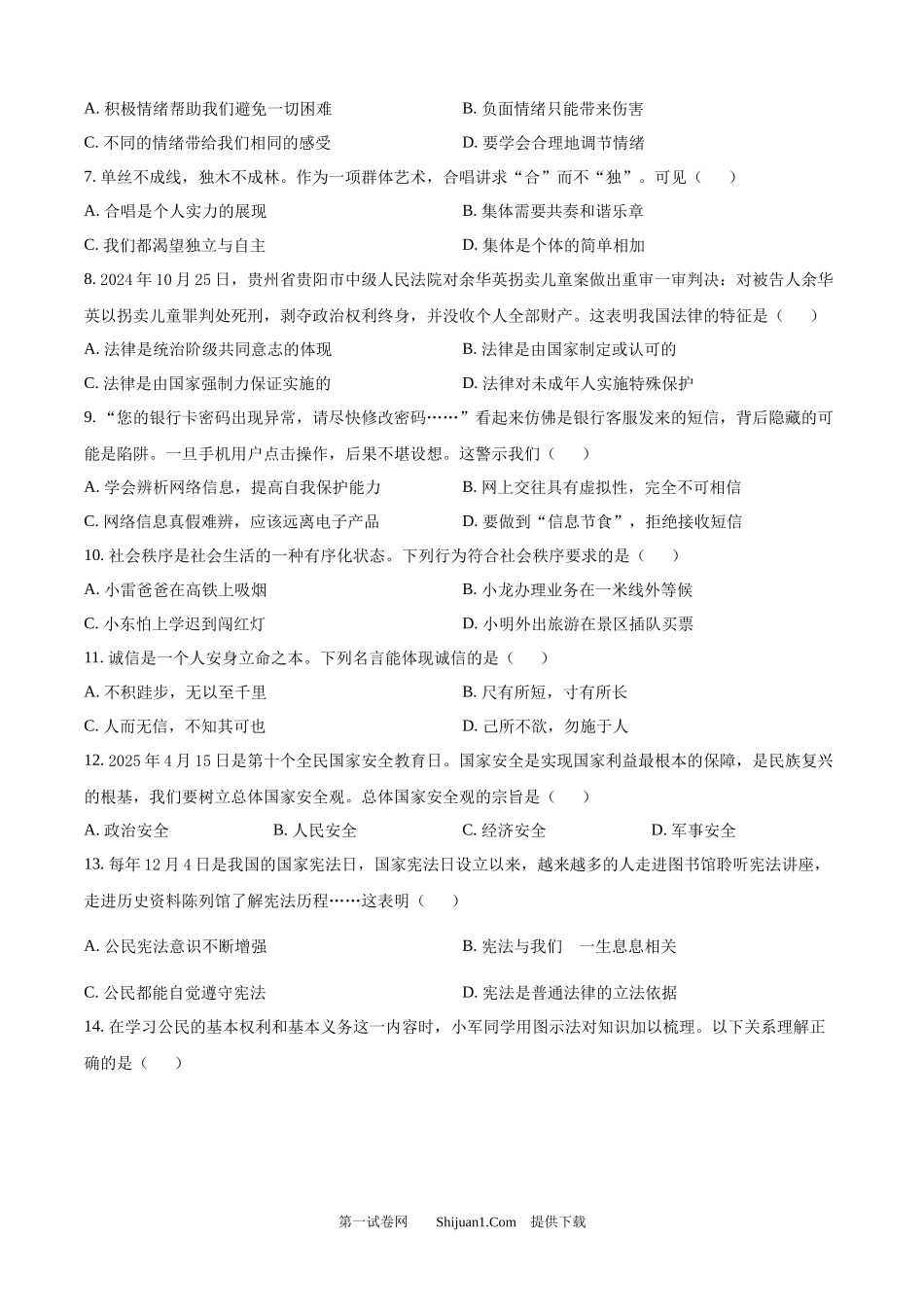 2025年黑龙江省齐齐哈尔中考道德与法治真题.docx_第2页