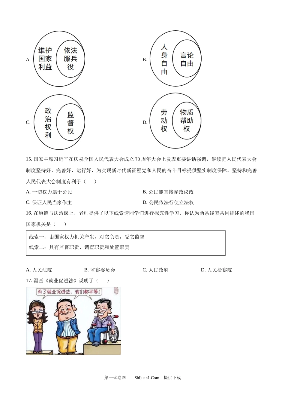 2025年黑龙江省齐齐哈尔中考道德与法治真题.docx_第3页