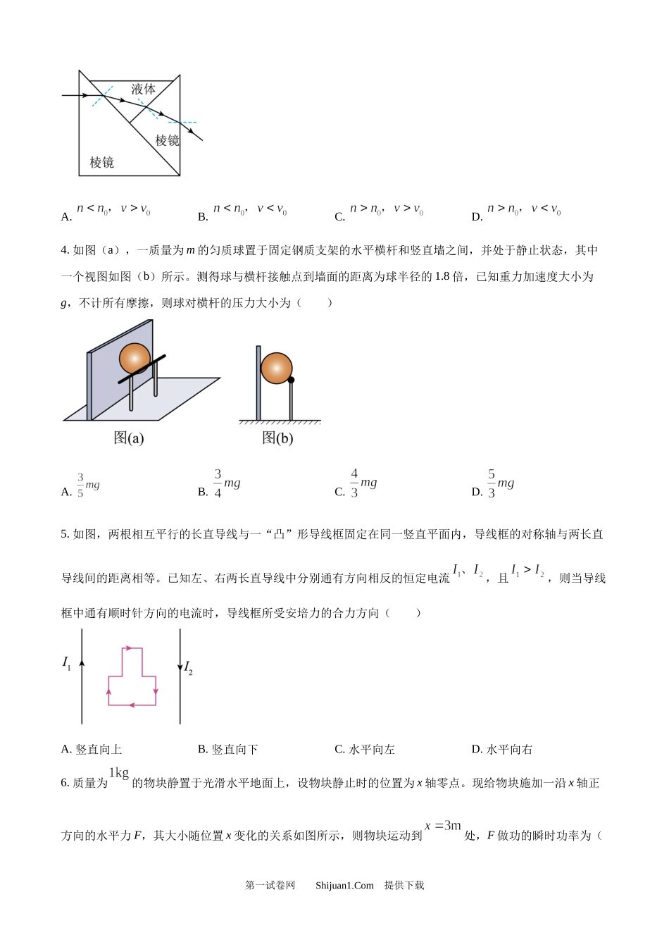 2024年高考物理试卷（贵州）.docx_第2页
