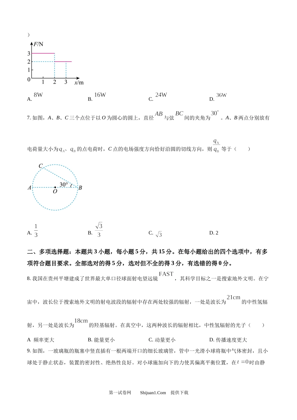 2024年高考物理试卷（贵州）.docx_第3页