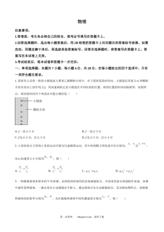 2024年高考物理试卷（贵州）.docx