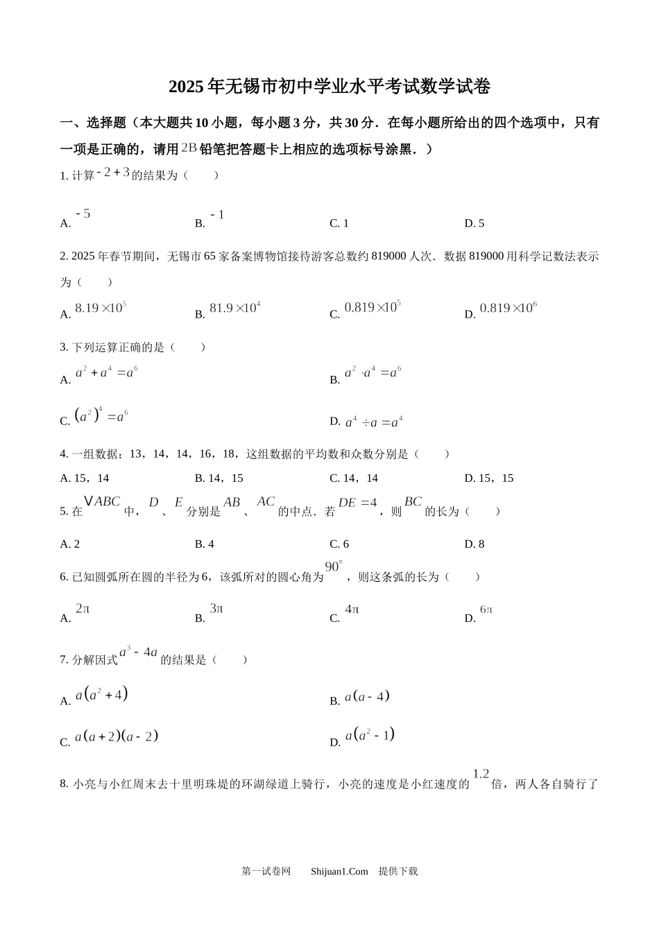 2025年江苏省无锡市中考数学试卷.docx_第1页