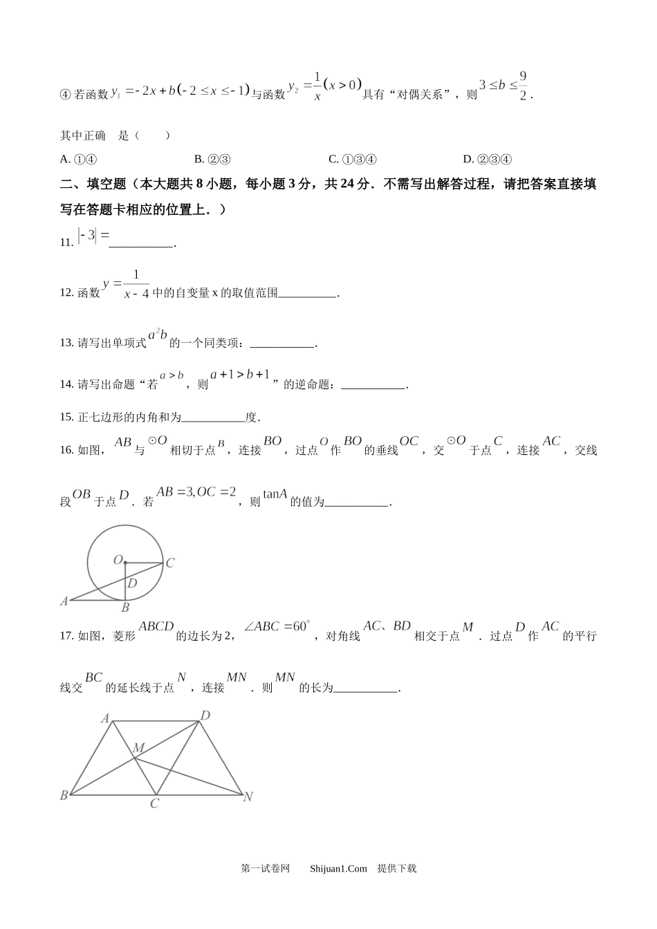 2025年江苏省无锡市中考数学试卷.docx_第3页