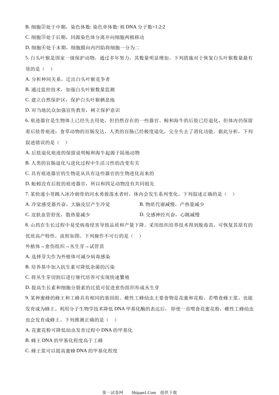 2024年高考生物试卷（浙江）（1月）.docx_第2页