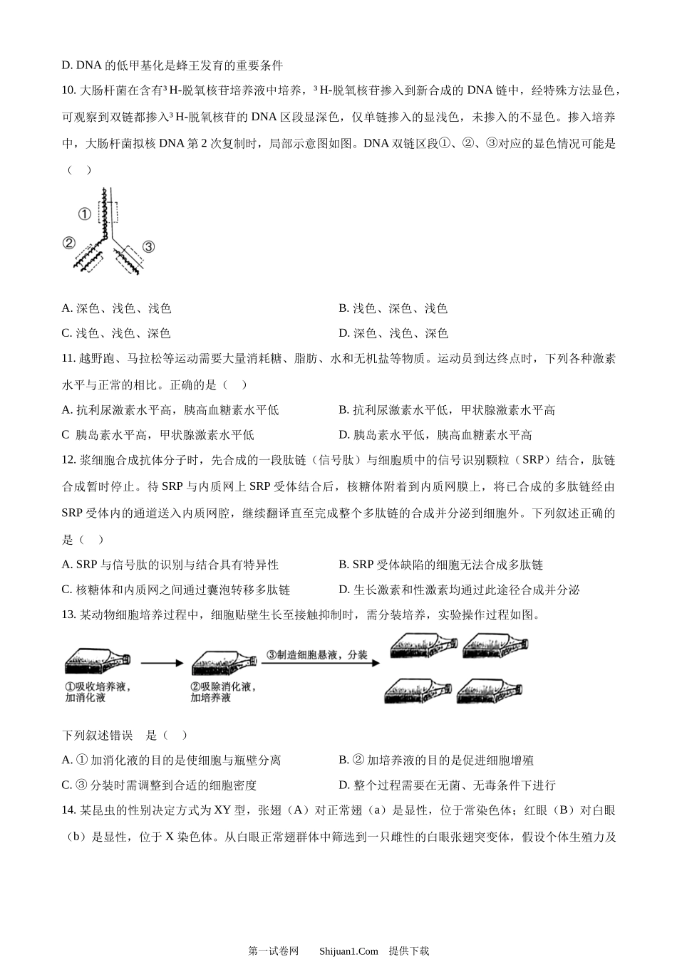 2024年高考生物试卷（浙江）（1月）.docx_第3页