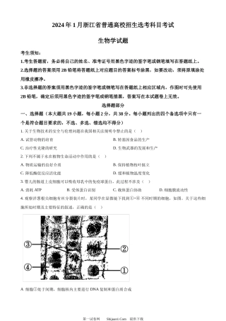 2024年高考生物试卷（浙江）（1月）.docx