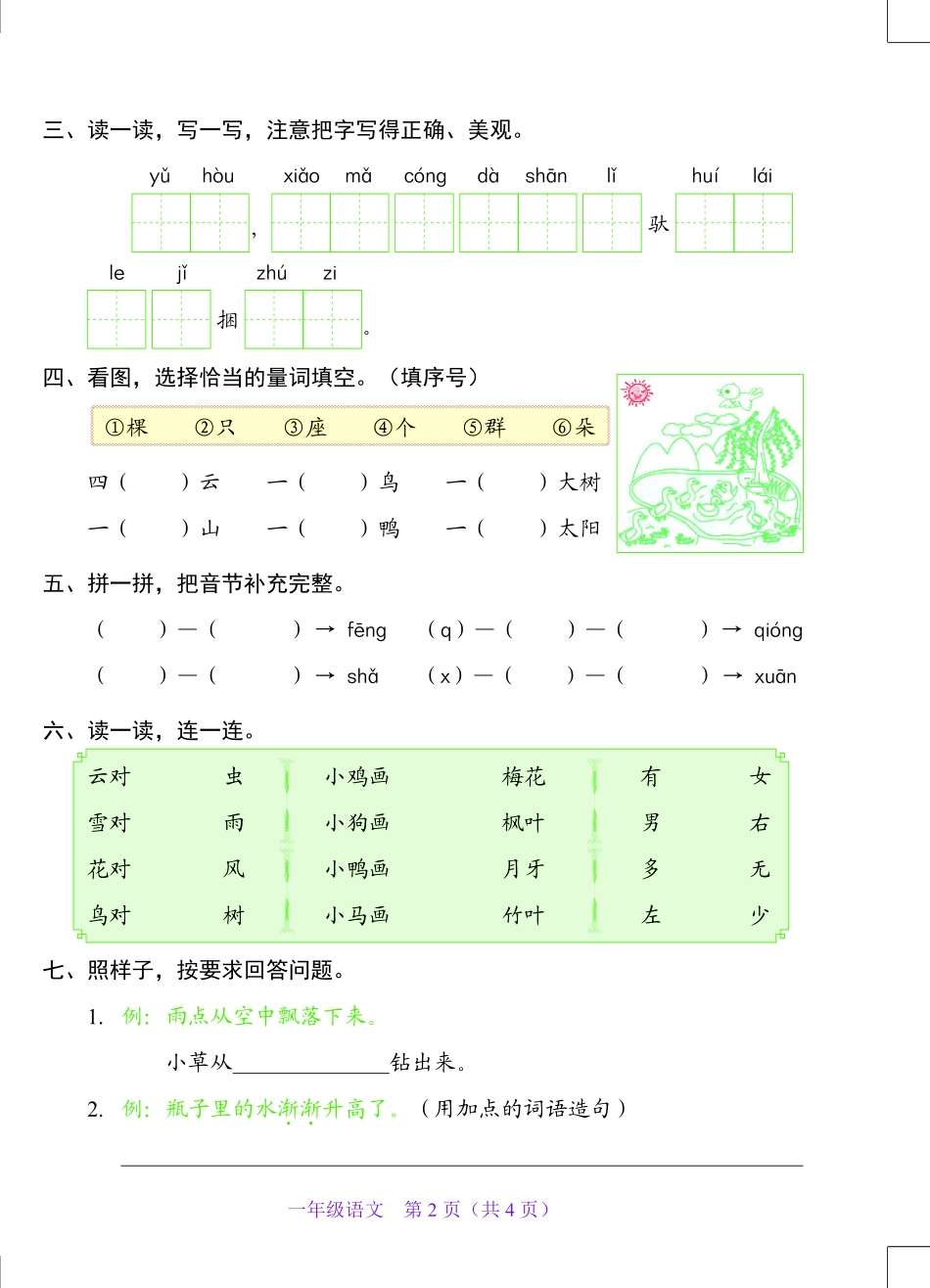 广东省深圳市福田区2022-2023学年一年级上学期期末语文试卷.pdf_第2页