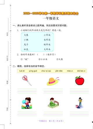 广东省深圳市福田区2022-2023学年一年级上学期期末语文试卷.pdf