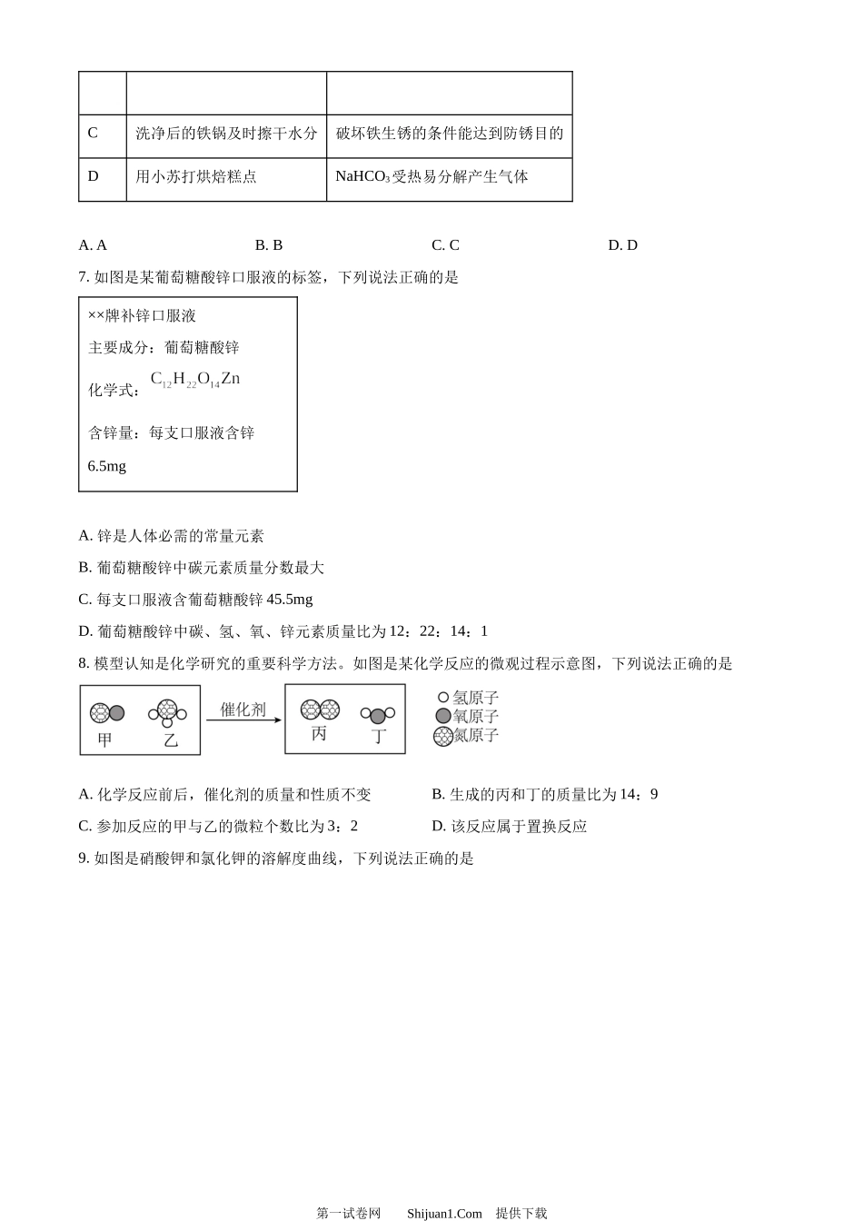 2024年山东省威海市中考化学真题.docx_第3页