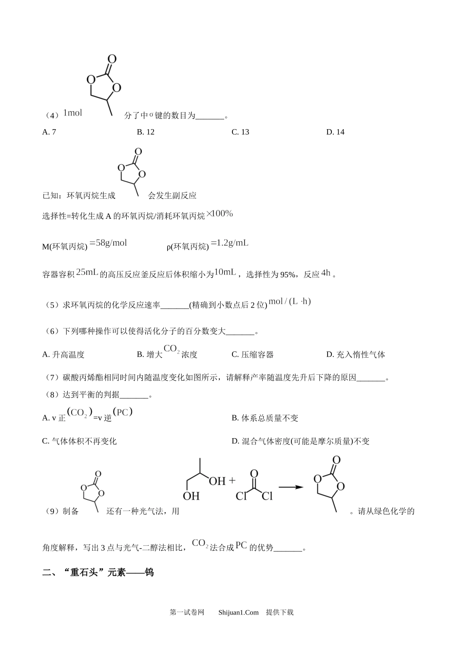2025年高考化学试卷（上海卷）.docx_第2页