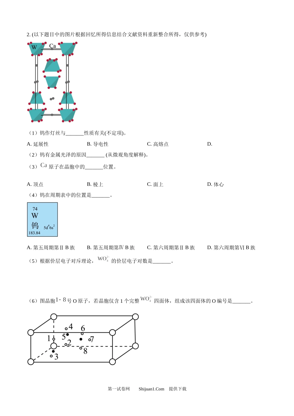 2025年高考化学试卷（上海卷）.docx_第3页