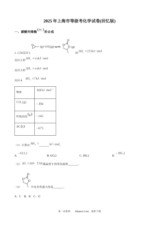 2025年高考化学试卷（上海卷）.docx