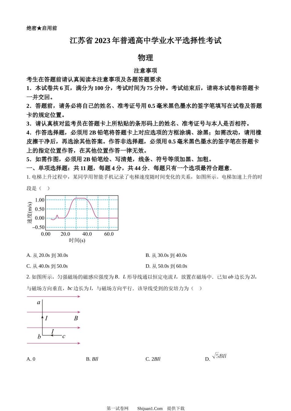 2023年高考物理试卷（江苏）.docx_第1页