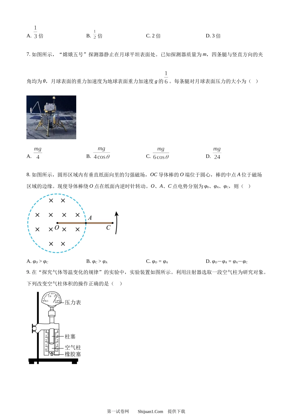 2023年高考物理试卷（江苏）.docx_第3页