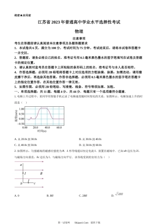 2023年高考物理试卷（江苏）.docx