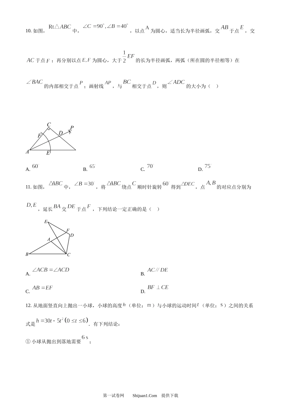 2024年天津市中考 数学试题.docx_第3页