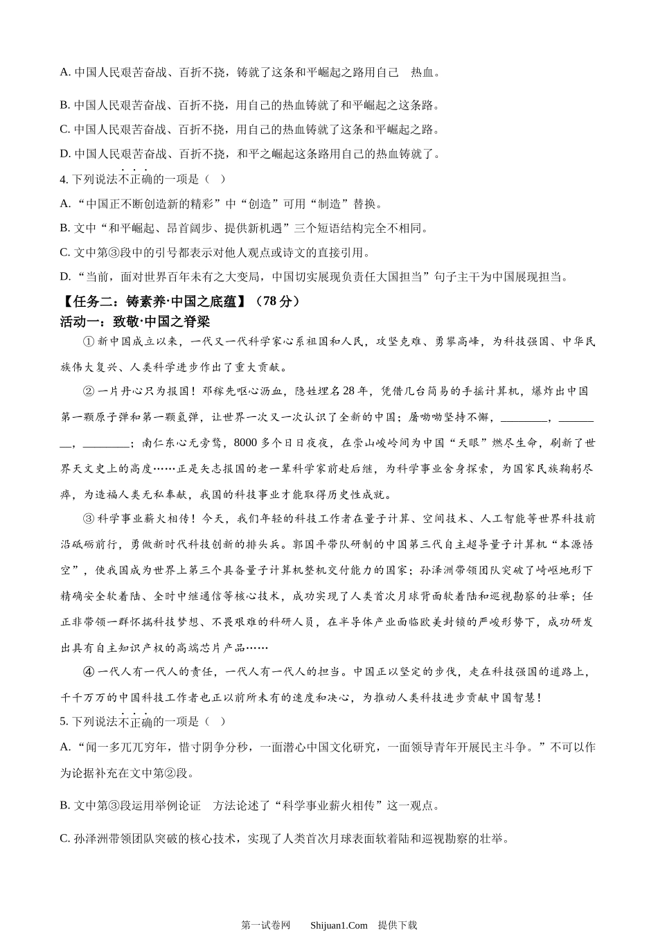 2024年四川省广元市中考语文真题.docx_第2页