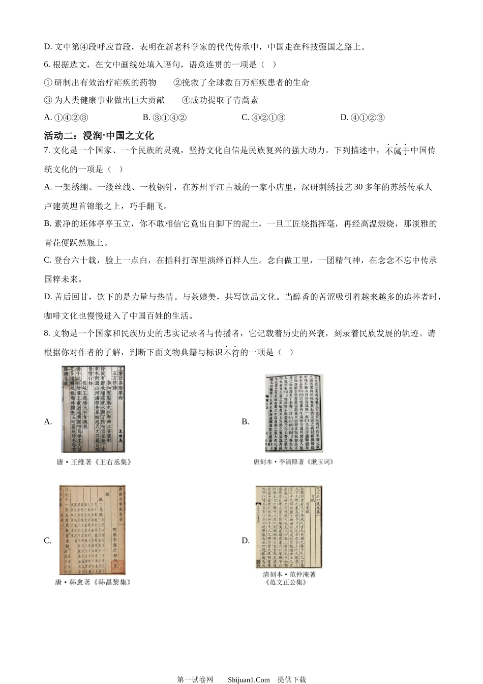 2024年四川省广元市中考语文真题.docx_第3页