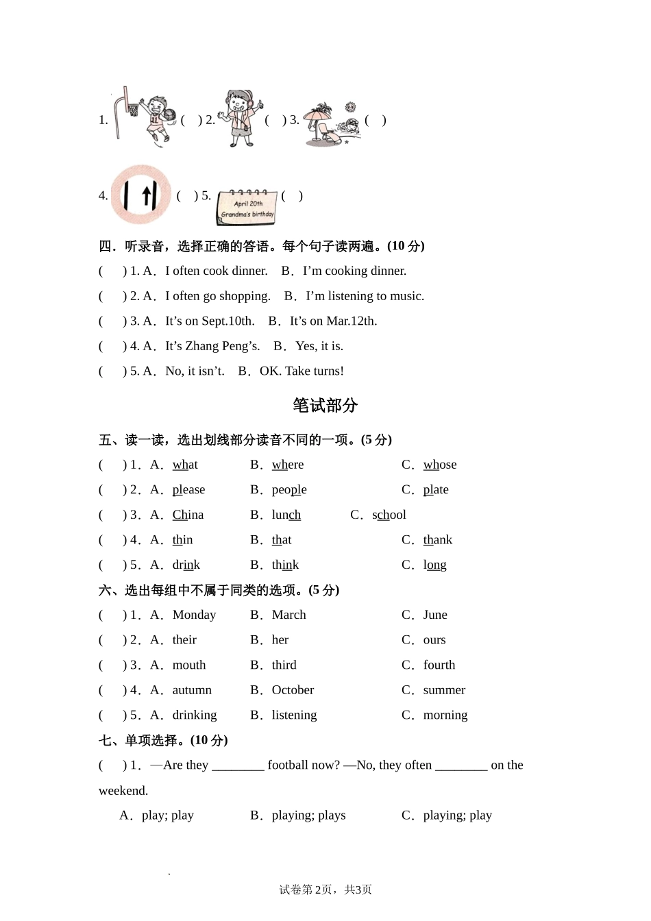 2023-2024学年人教PEP版五年级英语下册期末测试卷.docx_第2页