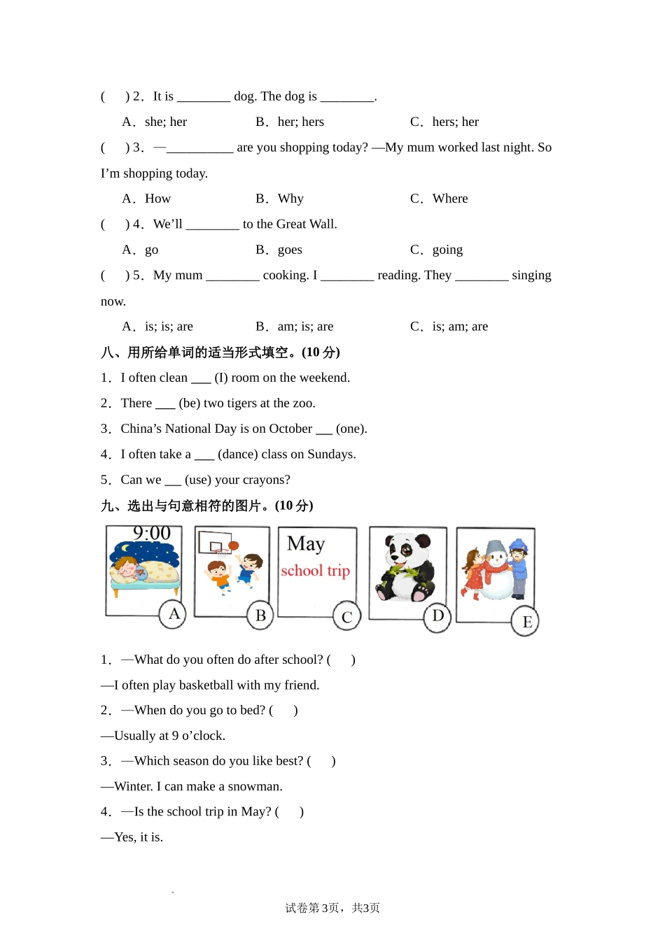 2023-2024学年人教PEP版五年级英语下册期末测试卷.docx_第3页