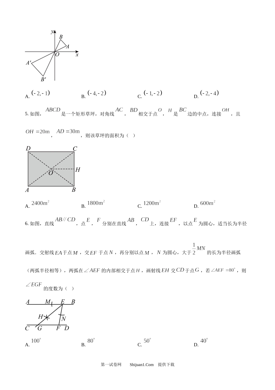 2025年内蒙古自治区中考数学真题.docx_第2页