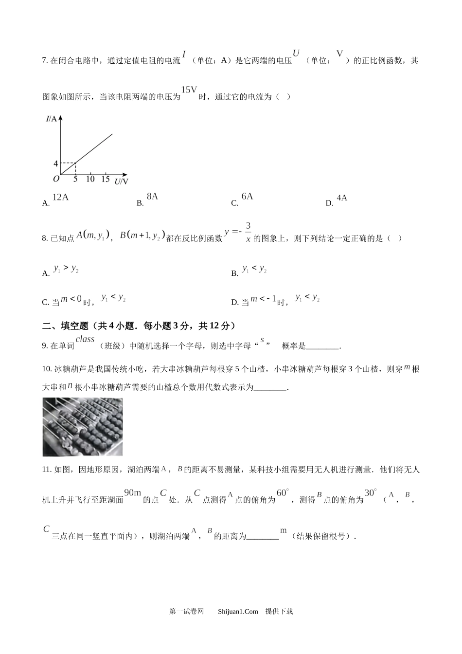 2025年内蒙古自治区中考数学真题.docx_第3页