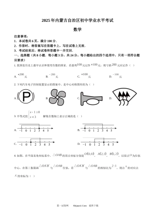 2025年内蒙古自治区中考数学真题.docx