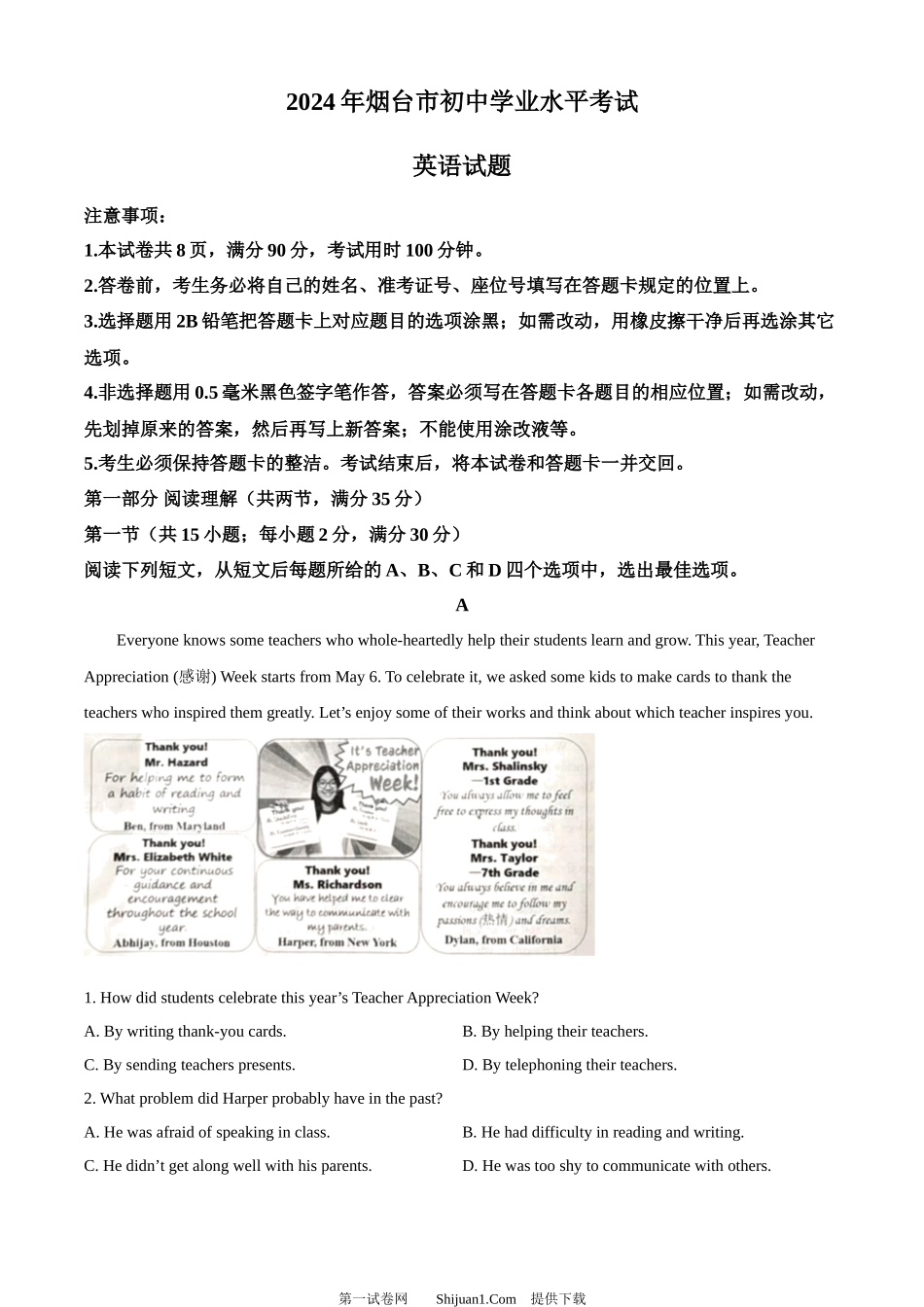 2024年山东省烟台市中考英语真题.docx_第1页