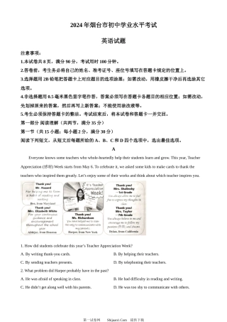 2024年山东省烟台市中考英语真题.docx