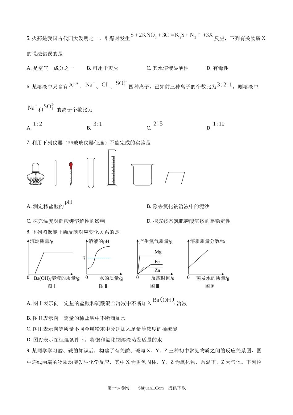 2024年山东省济宁市中考化学试题.docx_第2页