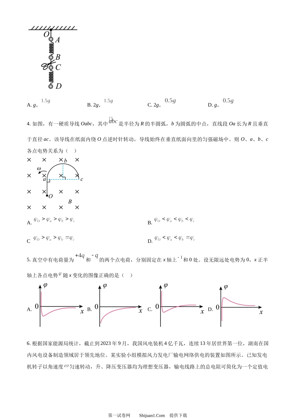 2024年高考物理试卷（湖南）.docx_第2页