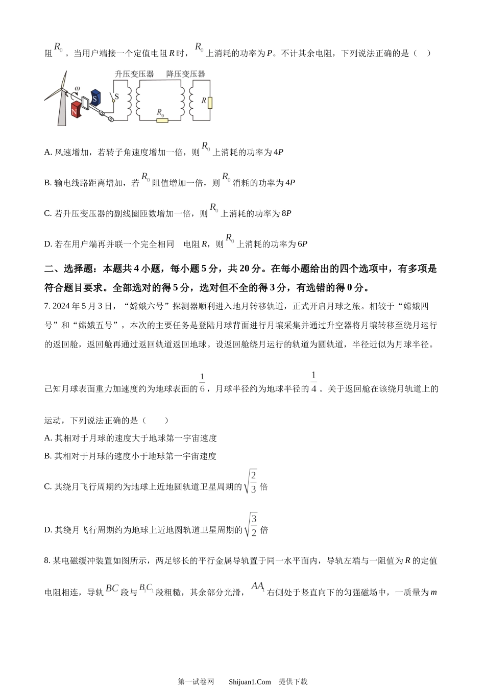 2024年高考物理试卷（湖南）.docx_第3页