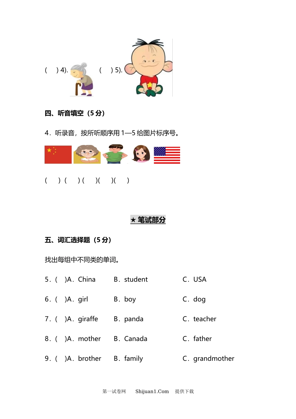2023年人教PEP版三年级英语下册期中综合质量检测卷.docx_第3页