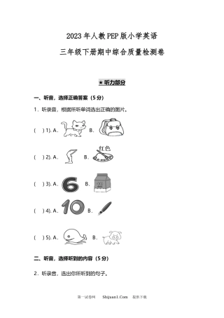 2023年人教PEP版三年级英语下册期中综合质量检测卷.docx
