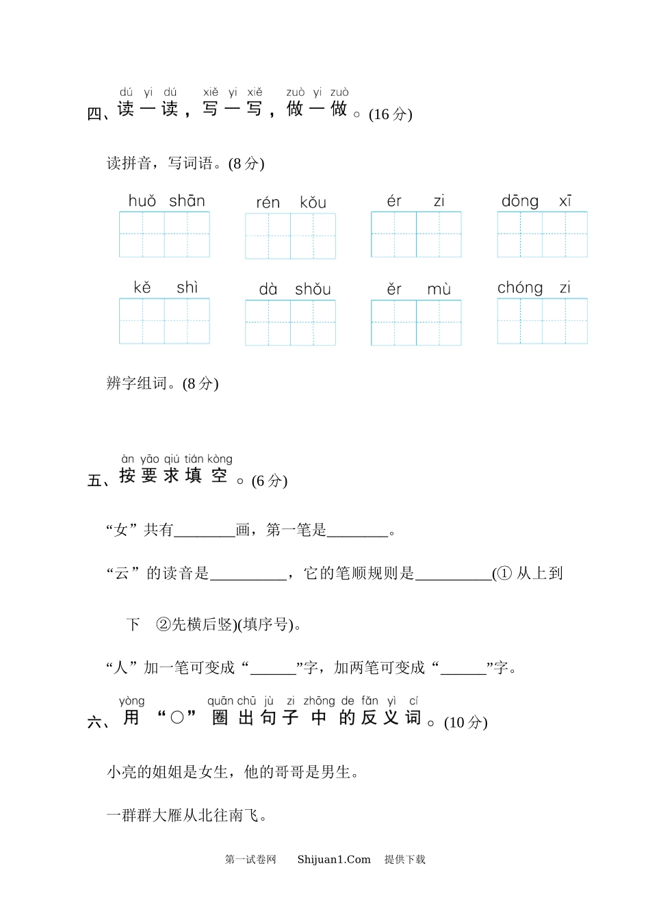 2022年部编版一年级语文上册期中综合素质测试卷.docx_第2页