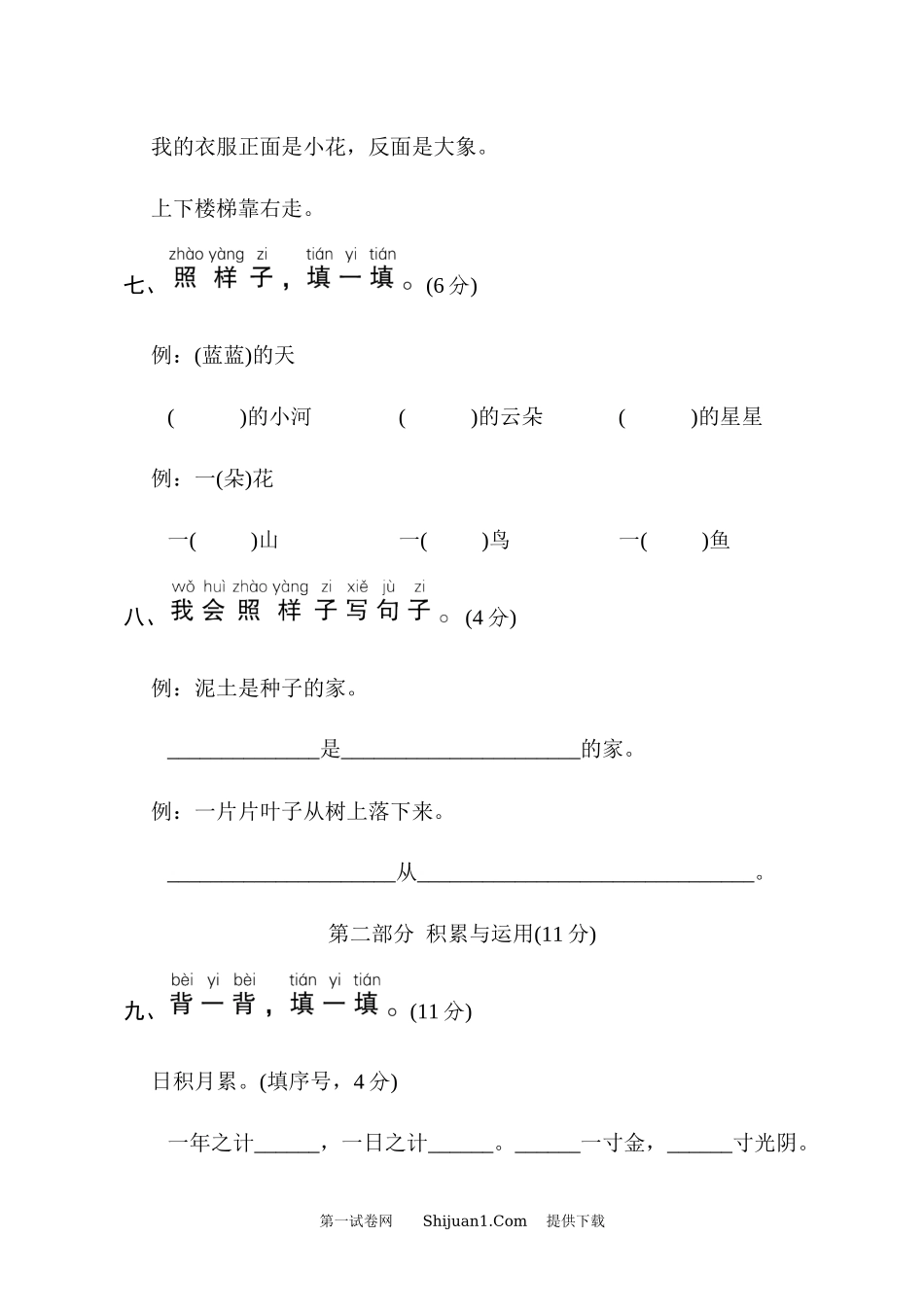 2022年部编版一年级语文上册期中综合素质测试卷.docx_第3页