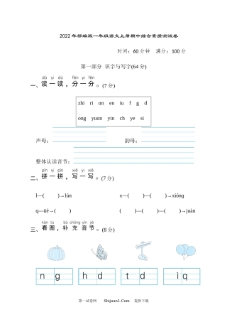 2022年部编版一年级语文上册期中综合素质测试卷.docx