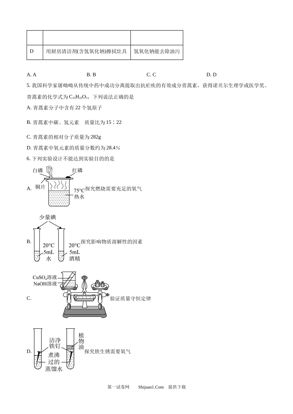 2025年江苏省宿迁市中考化学真题.docx_第2页