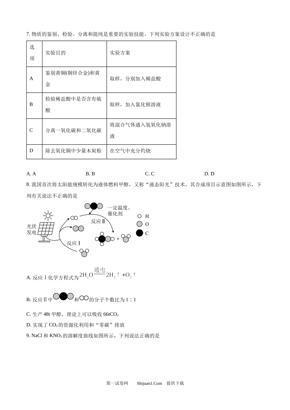2025年江苏省宿迁市中考化学真题.docx_第3页